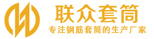 积石山钢筋套筒_积石山直螺纹连接套筒_积石山直螺纹套筒_积石山冷挤压套筒_积石山直螺纹钢筋套筒_生产厂家